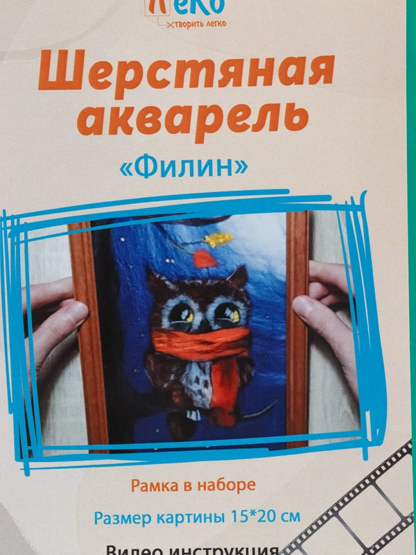 Набор для валяния, рисование шерстью, шерстяная акварель "Филин" 20*15 см. ЛеКо