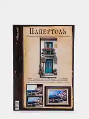 Набор для творчества в технике папертоль "Домик мечты. Франция". Магия хобби