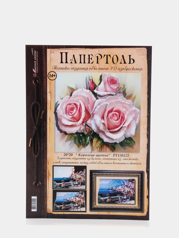 Набор для творчества в технике папертоль. Объемная картина Королева цветов. Магия хобби