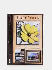 Набор для творчества в технике папертоль. Объемная картина Винтаж 5. Магия хобби