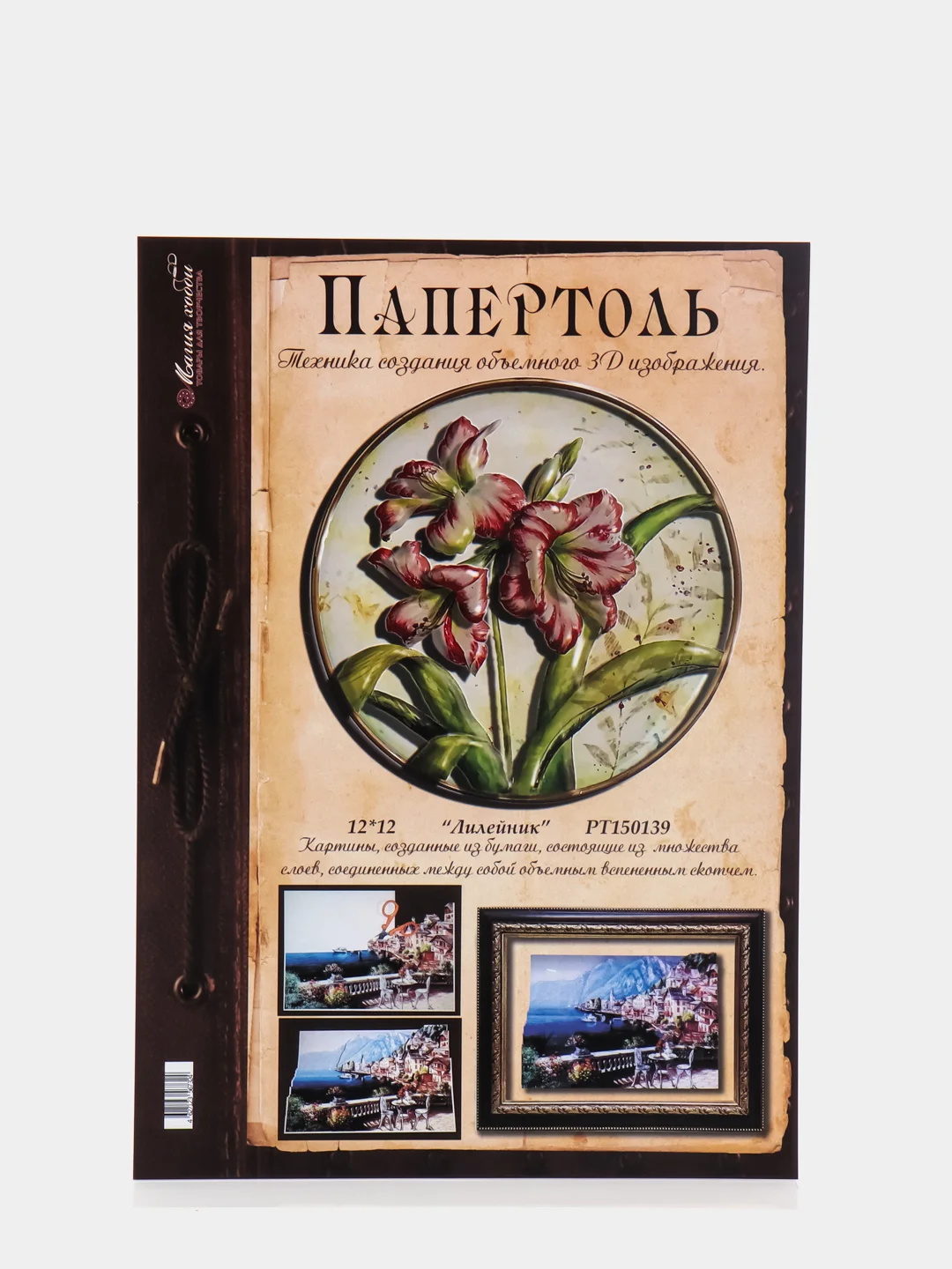 Набор для творчества в технике папертоль: Объемная картина "Лилейник". Магия хобби