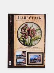 Набор для творчества в технике папертоль: Объемная картина "Лилейник". Магия хобби