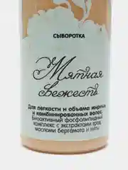 Сыворотка для волос "Мятная свежесть", Chocolatte
