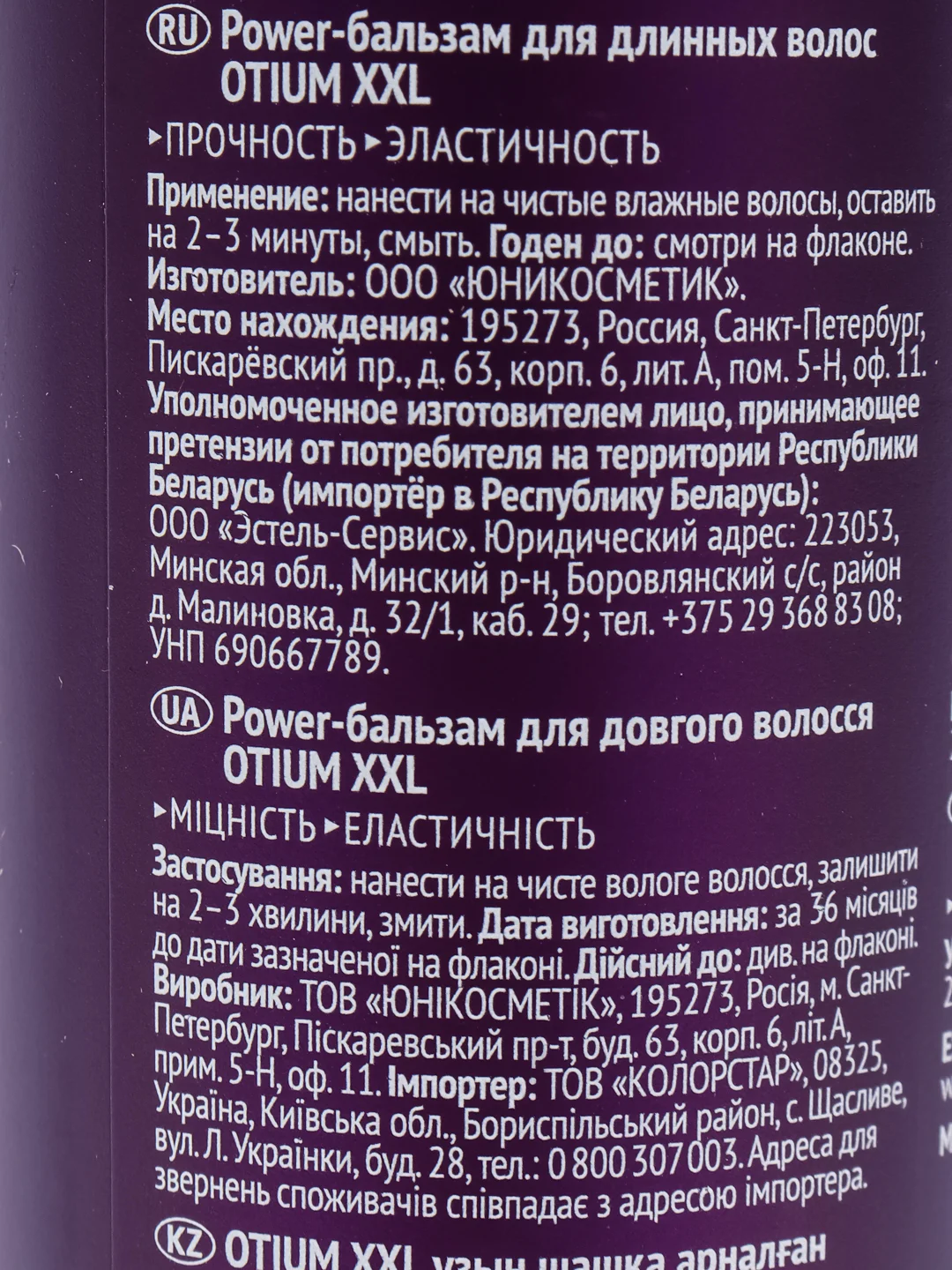 Бальзам для длинных волос OTIUM XXL, ESTEL PROFESSIONAL, 200 мл