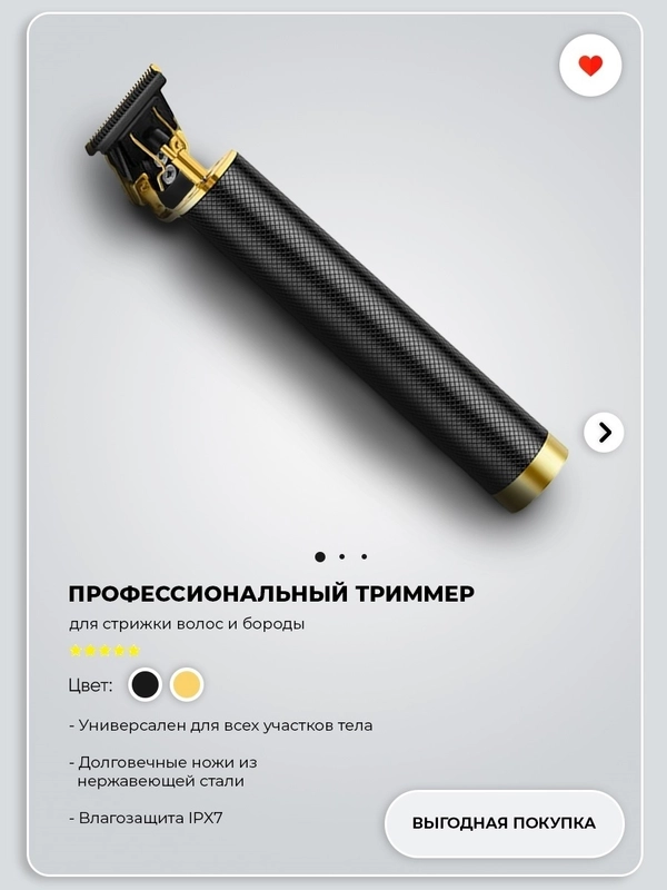 Машинка для стрижки волос