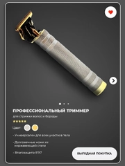 Триммер для бороды