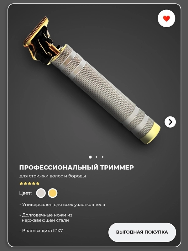 Триммер для бороды