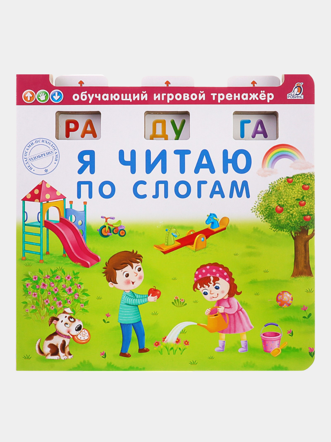 Обучающий игровой тренажёр 