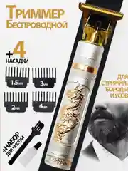 Машинка для стрижки волос