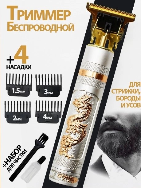 Машинка для стрижки волос