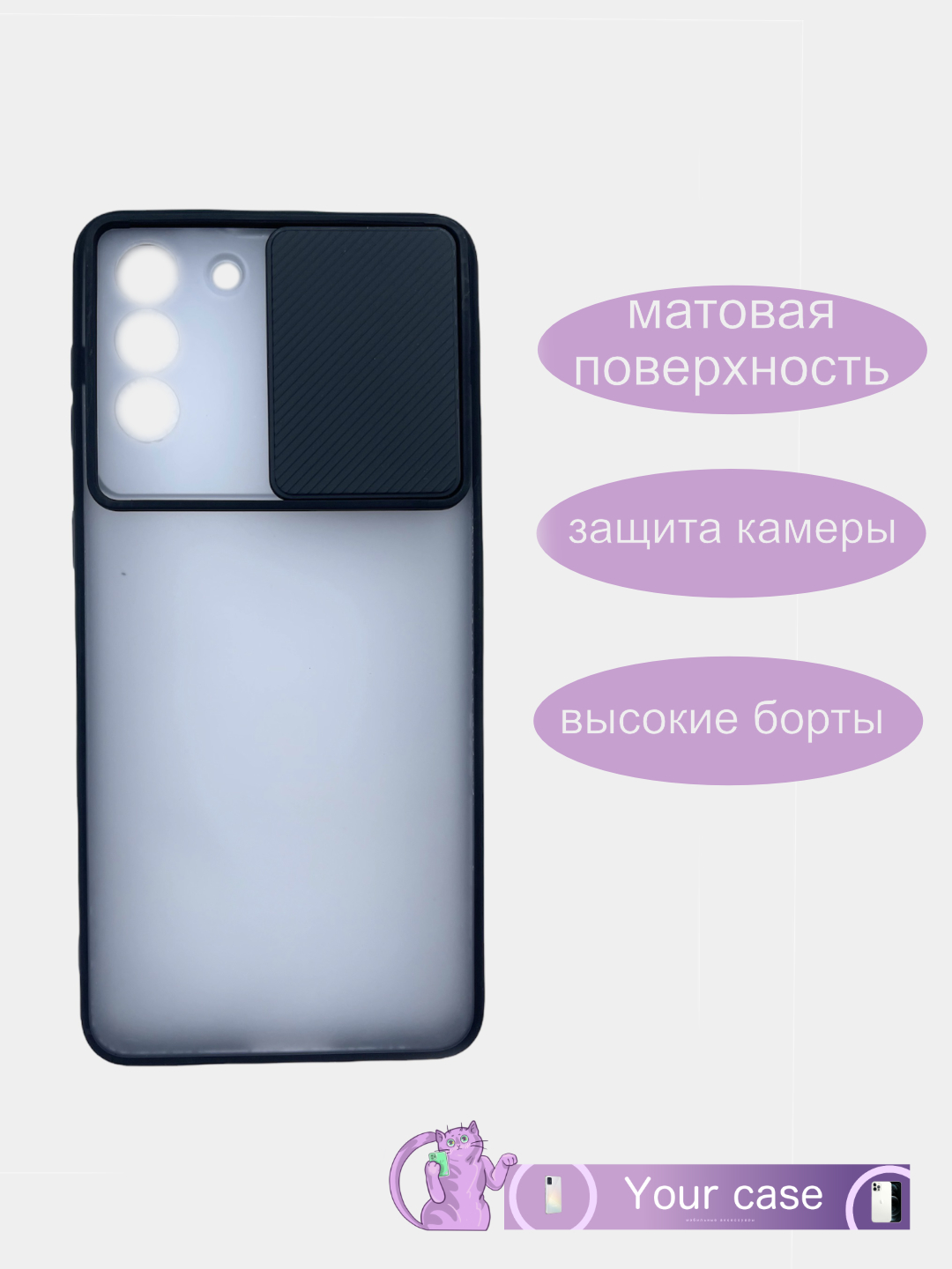 Чехол для Samsung Galaxy S21+ со шторкой для защиты камеры прозрачный  матовый купить по цене 199 ₽ в интернет-магазине KazanExpress