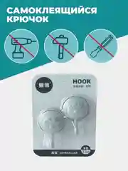 Крючок самоклеящийся, 2 шт