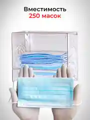 Диспенсер для медицинских масок настенный, настольный