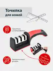ТОЧИЛКА ДЛЯ НОЖЕЙ (ножеточка с 3 видами заточки, точилка для ножей ножеточка, точилка)