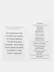Обучающие карточки Запуск речи "Потешки", развивающие задания для ребенка