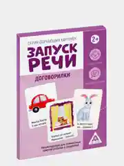 Обучающие карточки Запуск речи "Договорилки", развивающие задания для ребенка