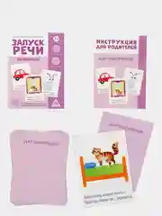 Обучающие карточки Запуск речи "Договорилки", развивающие задания для ребенка