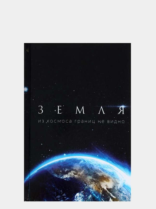 Колледж-тетрадь "Космос. Земля"