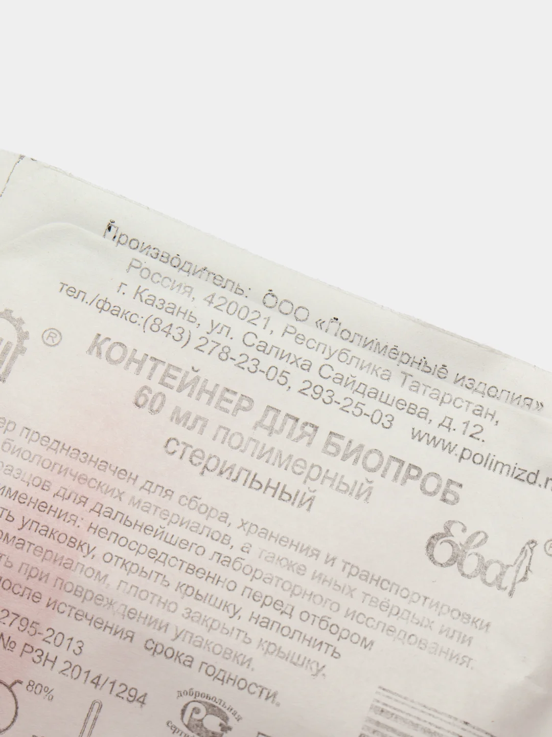 Баночка (контейнер) для биопроб, анализов (стерильная) 60 мл