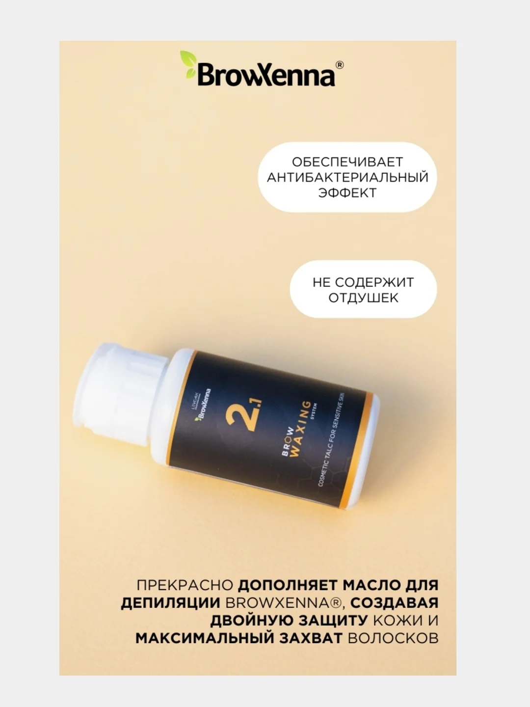 Система восковой депиляции для бровей BrowXenna