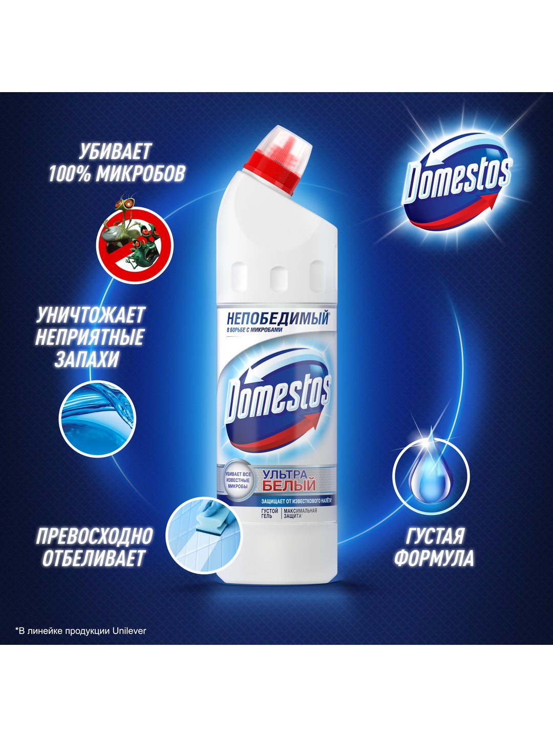 Универсальное чистящее cредство для туалета Domestos 