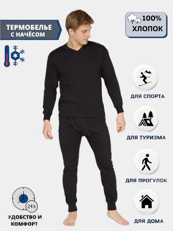 Термобельё мужское: лонгслив и кальсоны