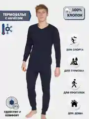 Термобельё мужское: лонгслив и кальсоны