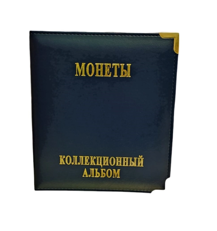 Альбом для хранения монет "Монеты", без листов