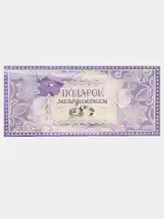 Аметистовый конверт-открытка для денег "С днём свадьбы"