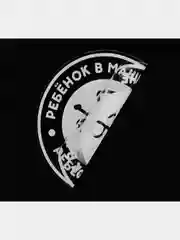 Белый наклейки в авто "РЕБЕНОК В МАШИНЕ", 6 видов