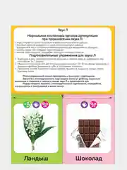 Обучающая книга Логопедические картинки. Звук "Л"
