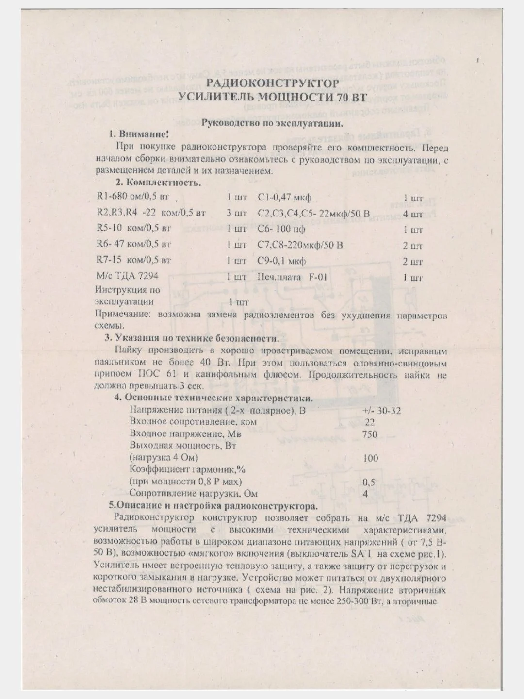 Моноусилитель мощности 70 Вт - Радиоконструктор (УФ)
