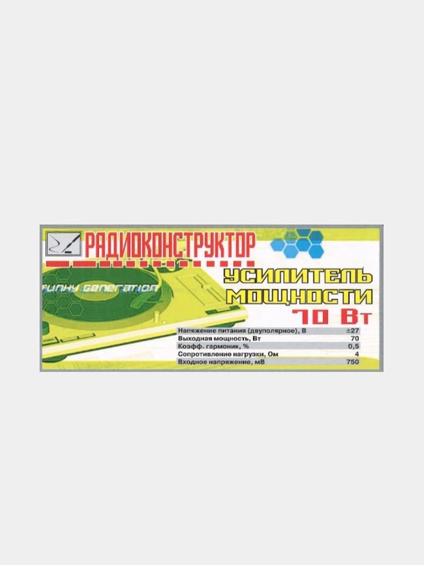 Моноусилитель мощности 70 Вт - Радиоконструктор (УФ)