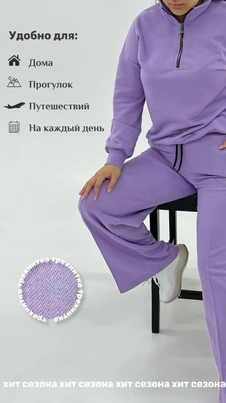 Сиреневый костюм брючный женский домашний теплый трикотажный спорт для дома