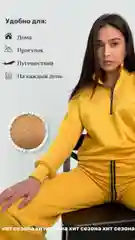 Желтый костюм брючный женский домашний теплый трикотажный спорт для дома