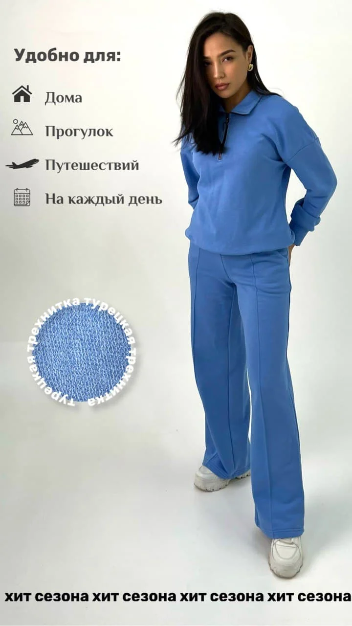Голубой костюм брючный женский домашний теплый трикотажный спорт для дома
