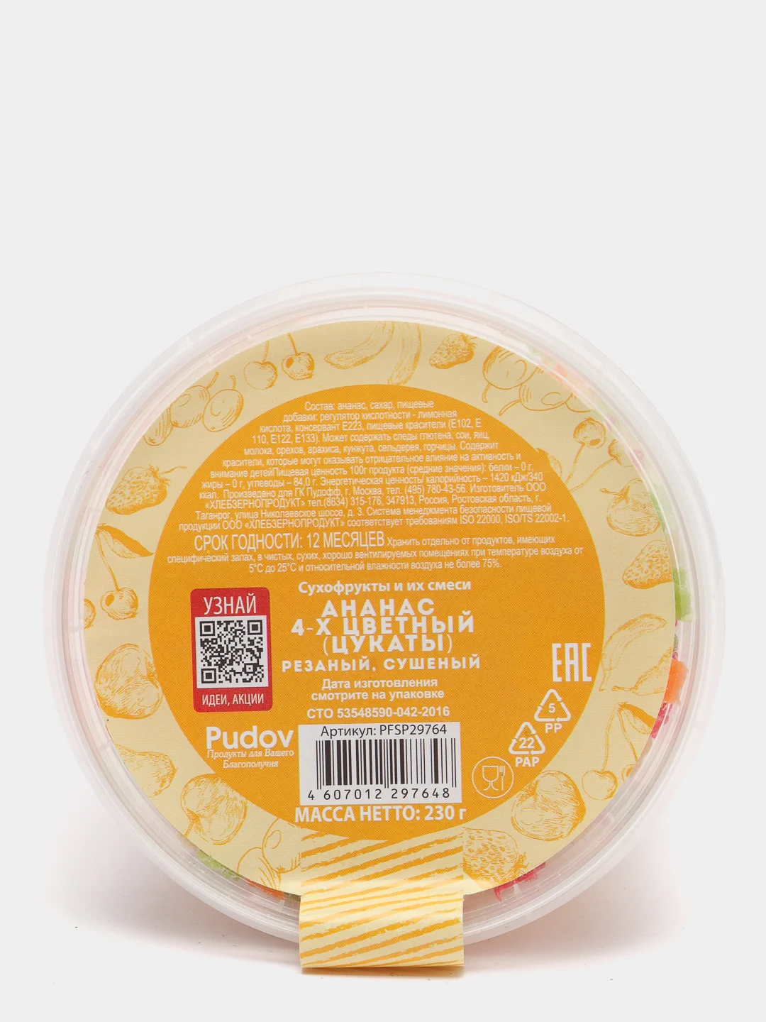 Ананасовые цукаты С.Пудовъ, 230 г