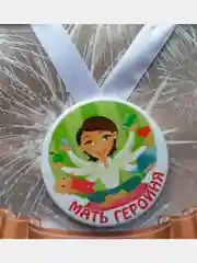 Медаль металлическая сувенирная