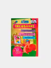 Блокнот с заданиями "Рисование. Дорисуй картинку. Придумай свой рисунок"