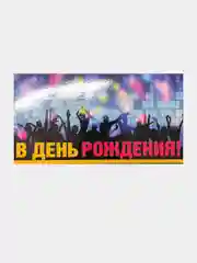 Аметистовый конверт-открытка для денег "С Днём Рождения"