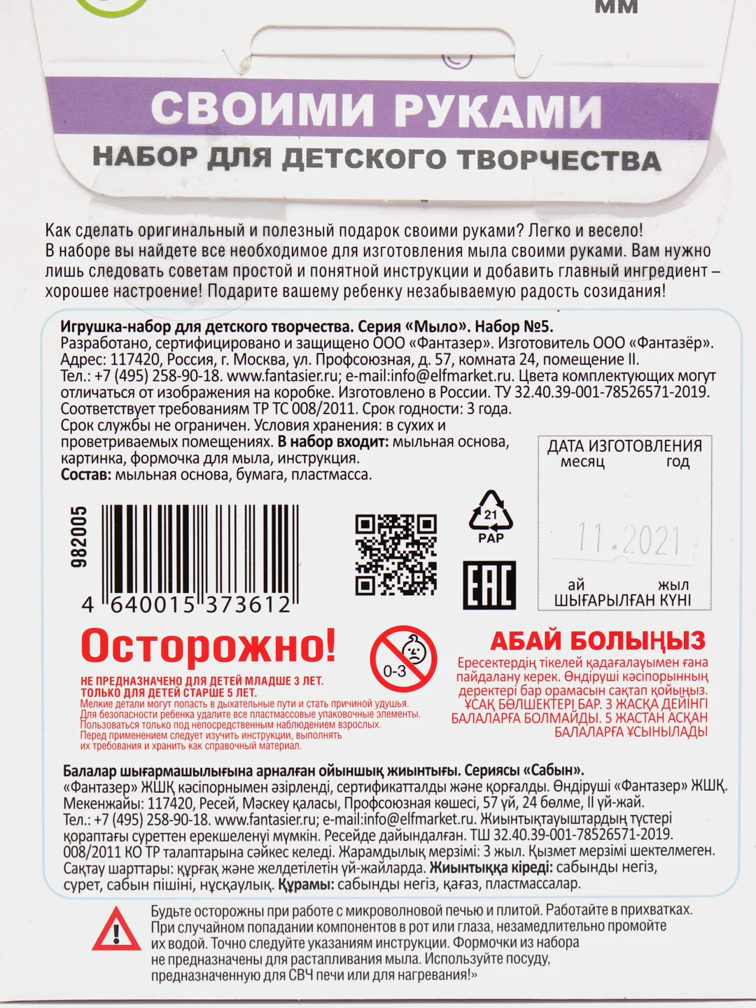 Набор для творчества в технике мыловарения Мое мыло Набор №5 Собака в фуражке Фантазер