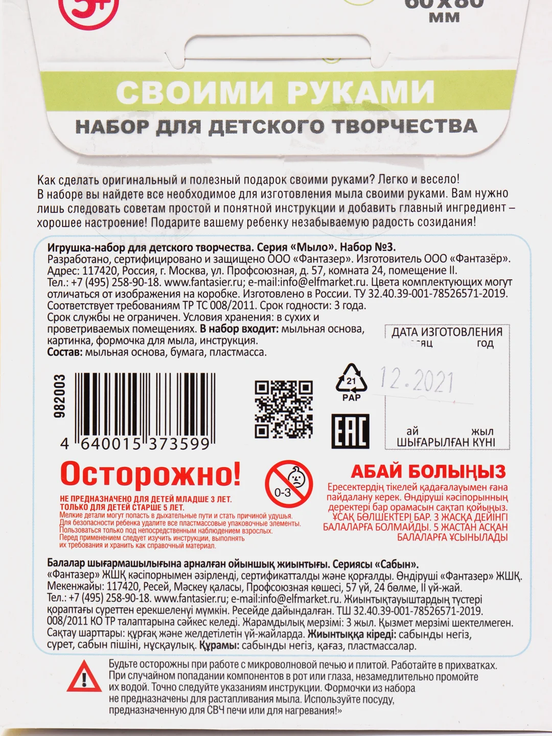 Набор для творчества в технике мыловарения Мое мыло Набор №3 Собака в красном. Фантазер