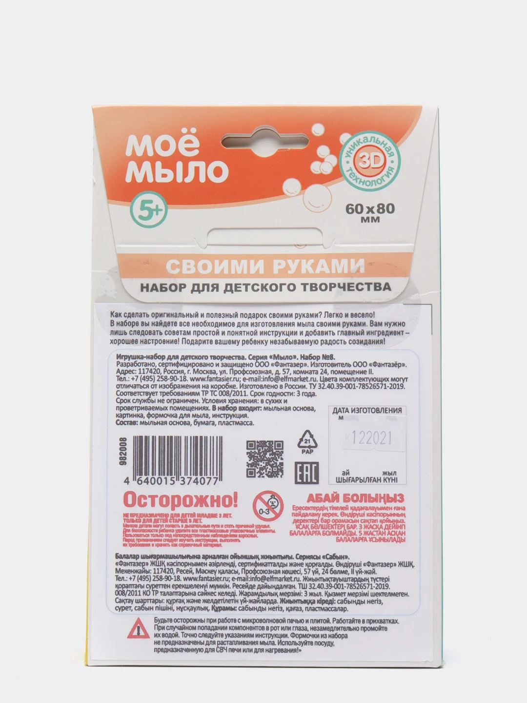 Набор для творчества в технике мыловарения Фантазер "Мое мыло", набор №8