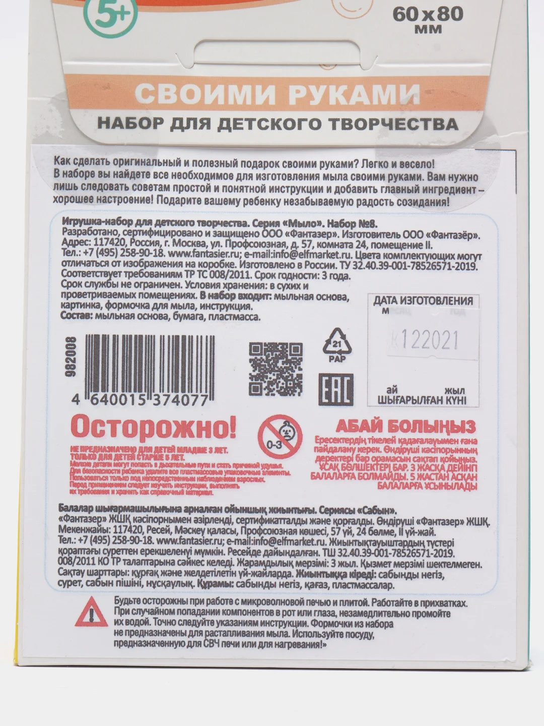 Набор для творчества в технике мыловарения Фантазер "Мое мыло", набор №8