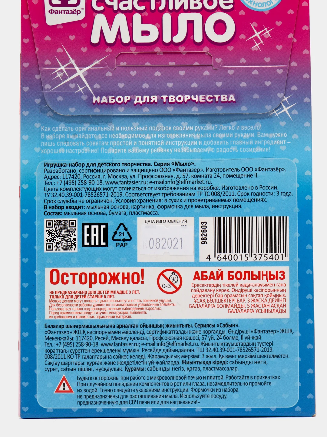 Набор для творчества в технике мыловарения. Счастливое мыло Лягушата. Фантазер
