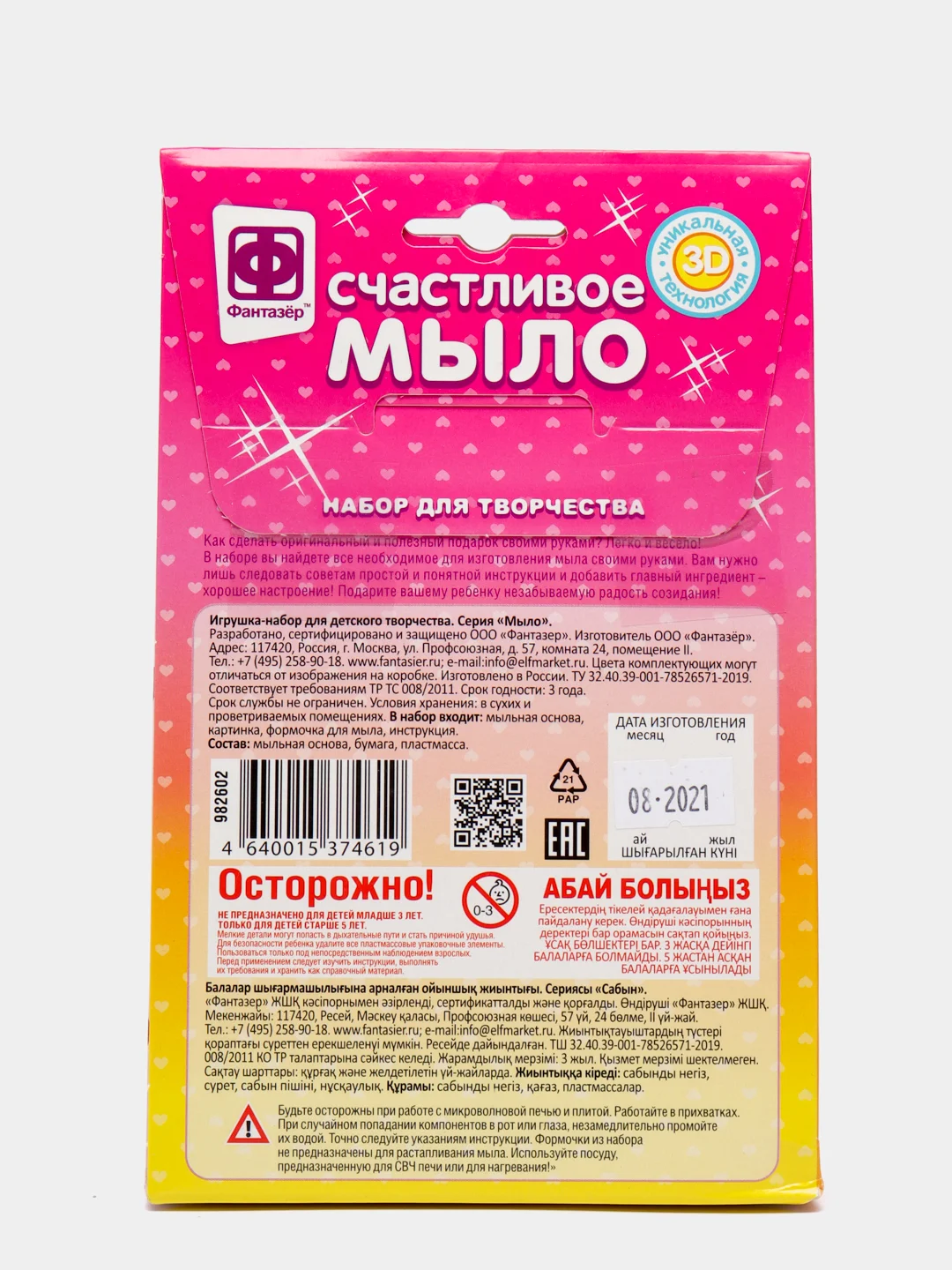 Набор для творчества в технике мыловарения. Счастливое мыло Дарю свое сердце. Фантазер
