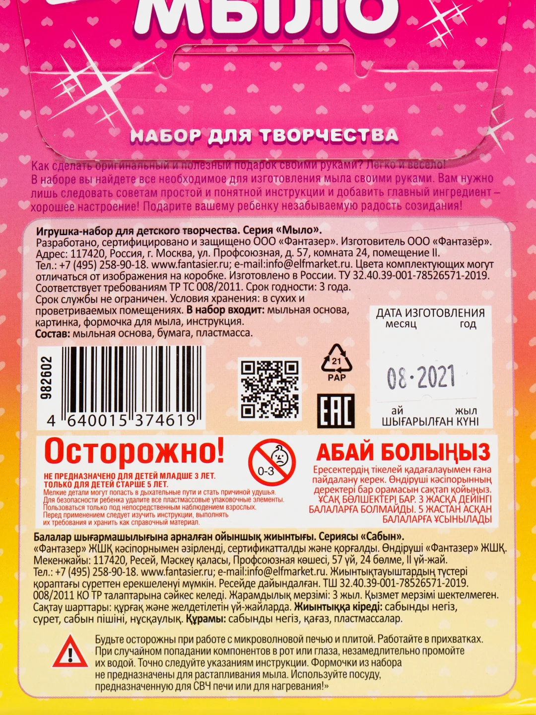 Набор для творчества в технике мыловарения. Счастливое мыло Дарю свое сердце. Фантазер