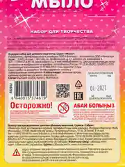 Набор для творчества в технике мыловарения. Счастливое мыло Дарю свое сердце. Фантазер