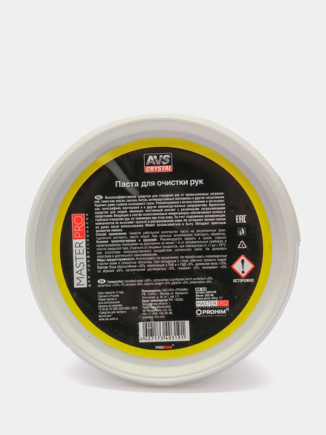 Паста для рук очищающая MasterPro 550 мл AVS
