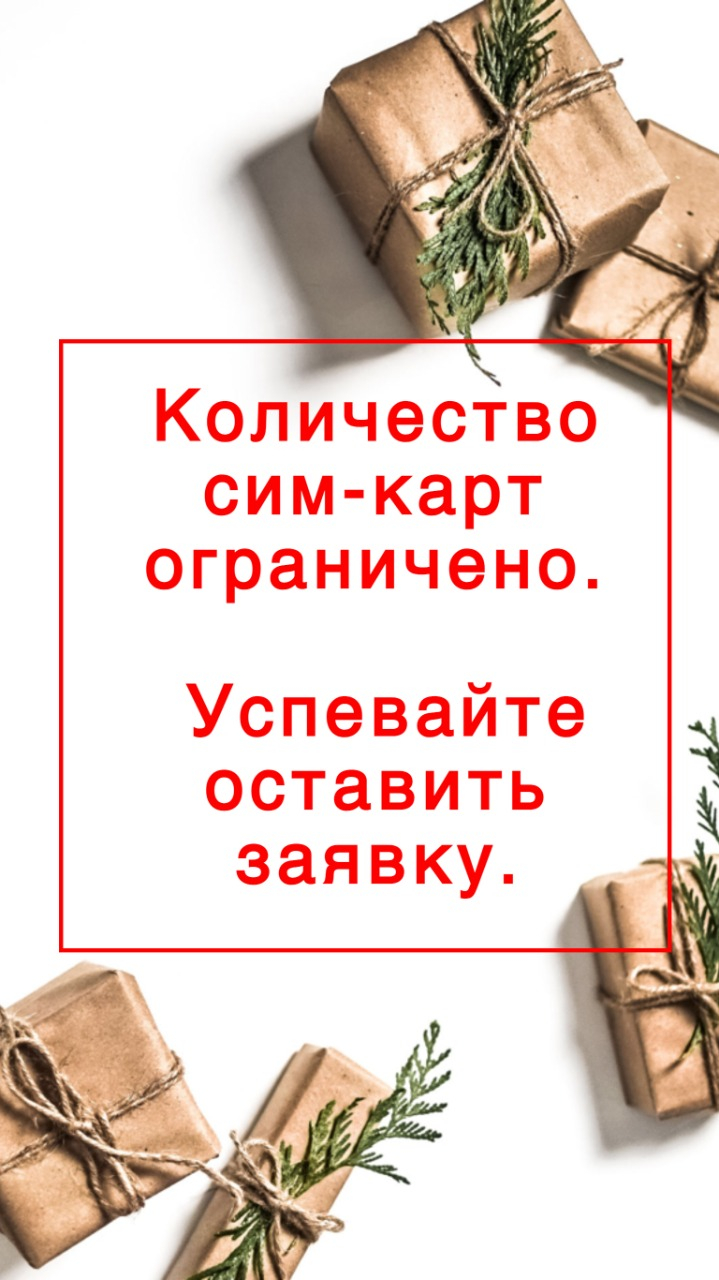 Сим-карта йота 370, 1000 минут и безлимитный интернет купить по цене 200 ₽  в интернет-магазине Магнит Маркет